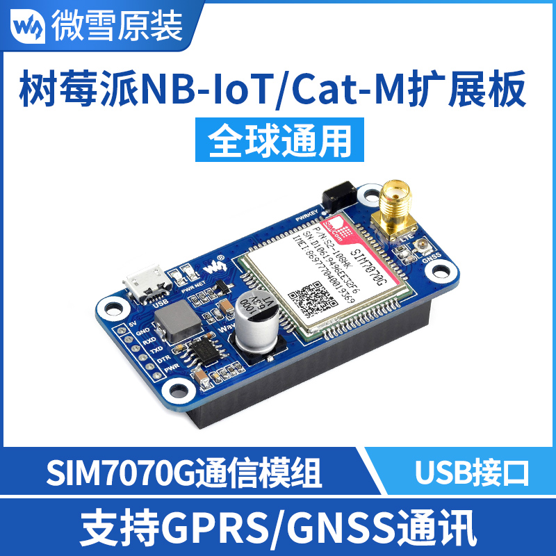 树莓派 NB-IoT/Cat-M/GNSS扩展板 物联网SIM7070G模组 全球通模块 电子元器件市场 开发板/学习板/评估板/工控板 原图主图