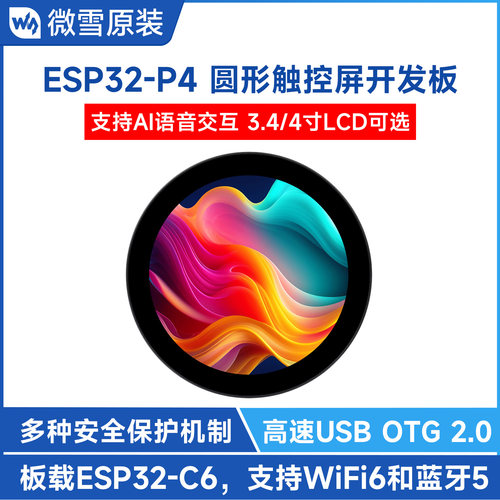 ESP32-P43.4寸LCD触控屏开发板