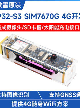 微雪 ESP32-S3 SIM7670G 4G随身WiFi/蓝牙/GNSS定位 全球通开发板