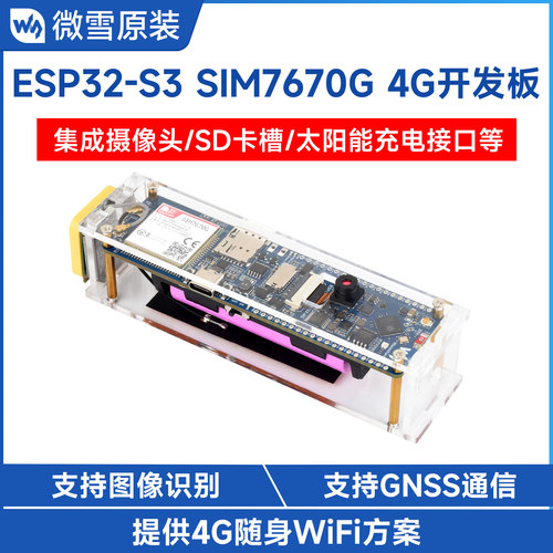 微雪SIM7670G4G开发板wifi/蓝牙