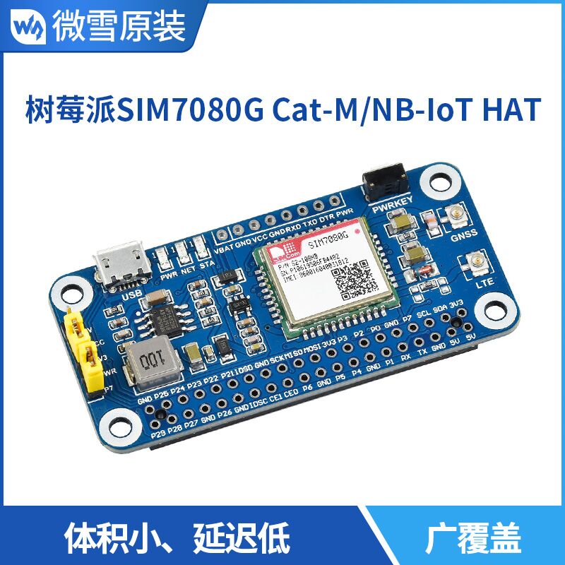 微雪树莓派NB-IoT/Cat-M(eMTC)/GNSS扩展板 SIM7080G模组全球通-封面