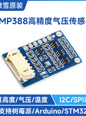 微雪 BMP388 24位高精度气压传感器模块 检测大气压强/温度