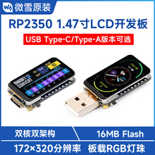 微雪 树莓派RP2350 1.47寸LCD显示屏开发板 带RGB彩色灯珠/SD卡槽