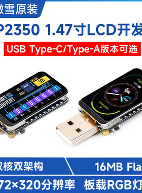 微雪 树莓派RP2350 1.47寸LCD显示屏开发板 带RGB彩色灯珠/SD卡槽
