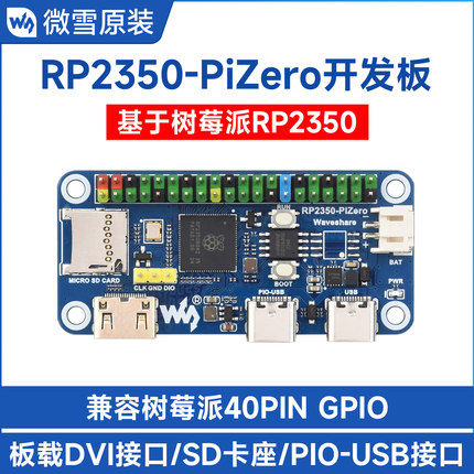 微雪 树莓派RP2350-PiZero开发板 Pico2 板载DVI/SD卡槽 Type-C
