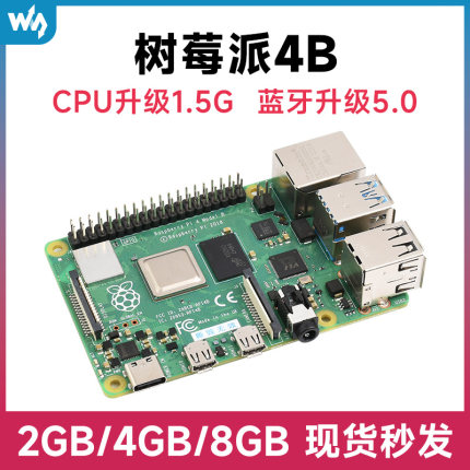 新版 Raspberry Pi 4 Model B树莓派4代B型 2GB\4GB\8GB 可选套件