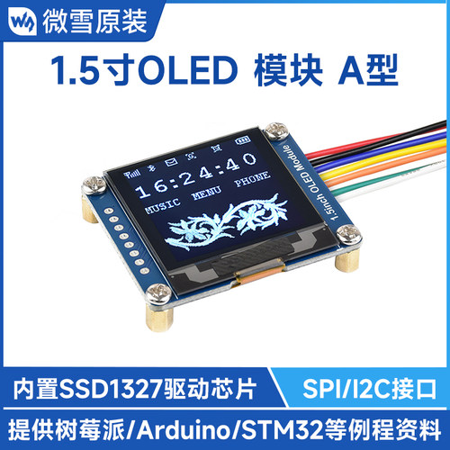 1.5寸OLED模块微雪I2C通信