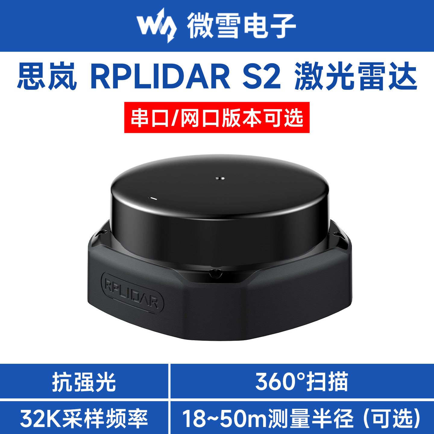 思岚DTOF激光雷达RPLIDARS2