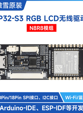 微雪 ESP32-S3-WROOM-1-N8R8 支持RGB显示屏 WiFi/蓝牙无线驱动板