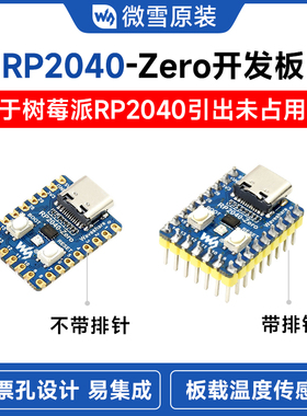 微雪 树莓派RP2040-Zero微控制器 PICO开发板  RP2040双核处理器