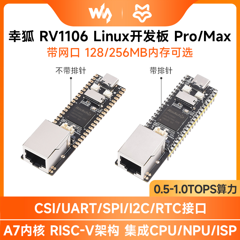 幸狐RV1106 Luckfox Pico Pro/Max Linux开发板 内置RISC-V MCU 电子元器件市场 开发板/学习板/评估板/工控板 原图主图