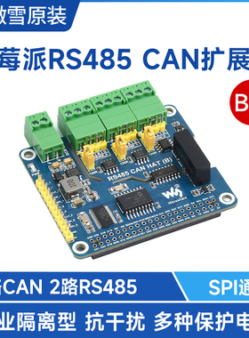 微雪 树莓派4B 隔离型双RS485+CAN扩展板模块 电源隔离等多种保护