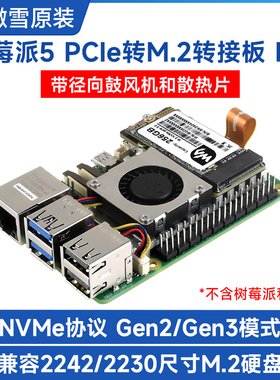 微雪 树莓派5代PCIe转M.2迷你转接板硬盘扩展板带散热器 NVME协议