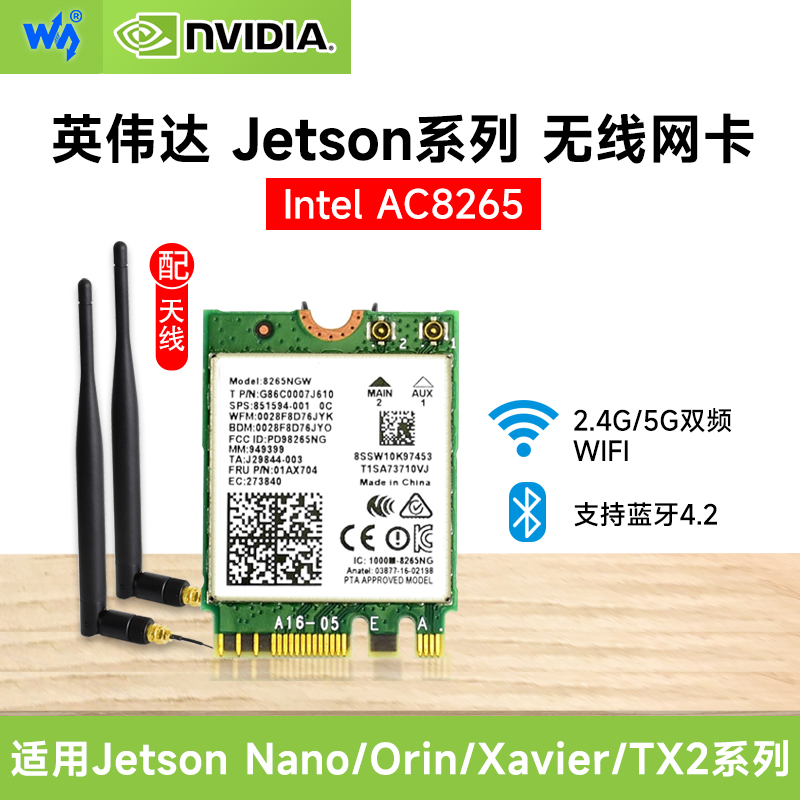 Jetson Nano/Orin无线网卡 Intel8265AC/NGW 2.4G/5G WIFI蓝牙4.2 电子元器件市场 开发板/学习板/评估板/工控板 原图主图