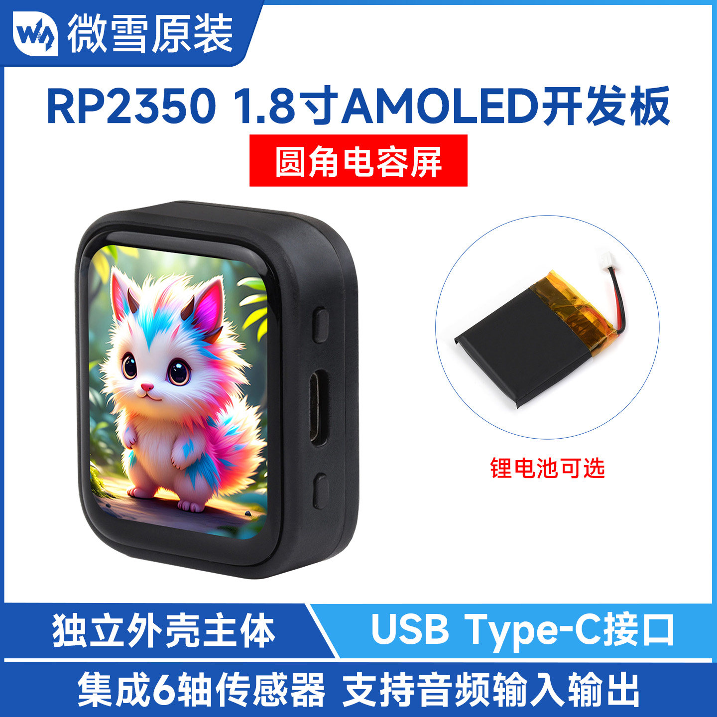 树莓派RP23501.8寸AMOLED屏