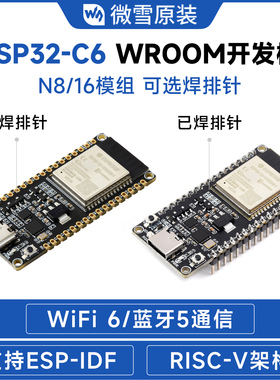微雪 ESP32-C6-WROOM-1-N8模组 核心板 蓝牙/WiFi6 RISC-V开发板