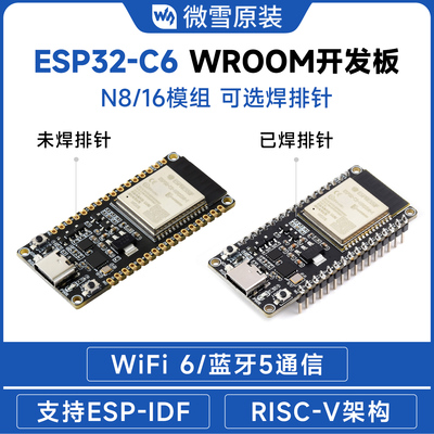 微雪ESP32-C6微控制器wifi开发板