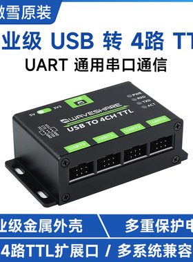 微雪 工业级USB转4路TTL/UART 铝合金外壳 通用串口通信 转换模块