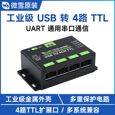 微雪 工业级USB转4路TTL/UART 铝合金外壳 通用串口通信 转换模块