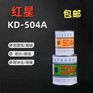 KD504 强力胶 环氧AB胶 结构胶 500g 高级万能胶 天东红星504胶