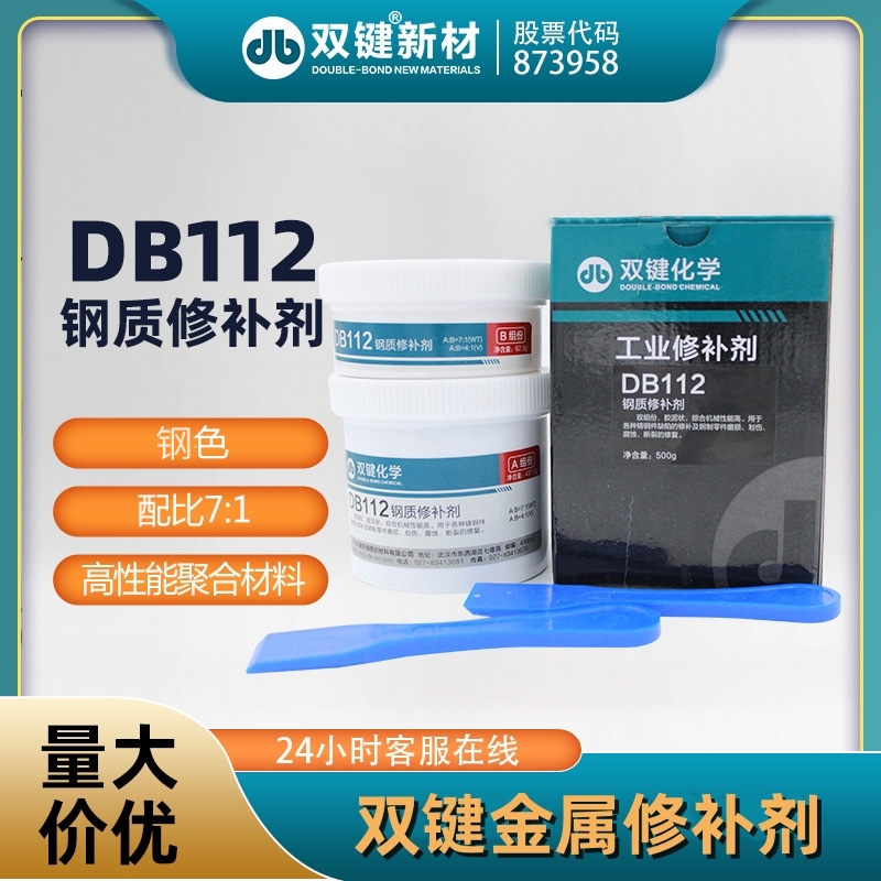 双键DB112钢质修补剂钢铸件缺陷