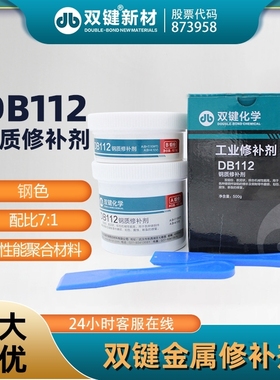 双键DB112钢质修补剂 金属钢铸件气孔砂眼裂纹麻坑缺陷修复 500g