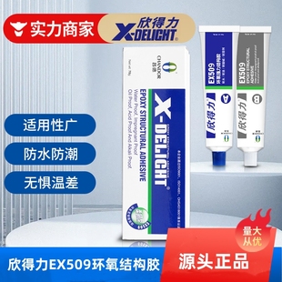 耐油耐溶剂70g 柔韧型 昌德欣得力EX509环氧AB胶 环氧结构胶