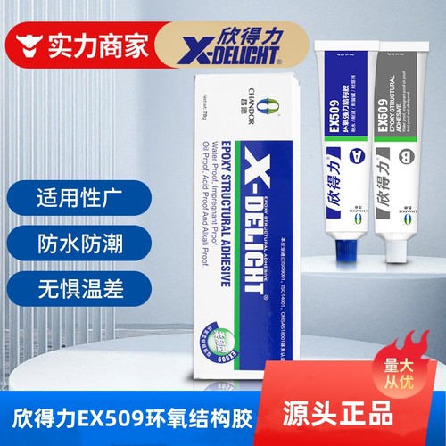 欣得力EX509环氧结构胶