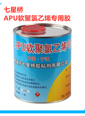 七星桥APU软聚氯乙烯专用胶/PVC PU EVA ABS AS PC塑料胶/950ml