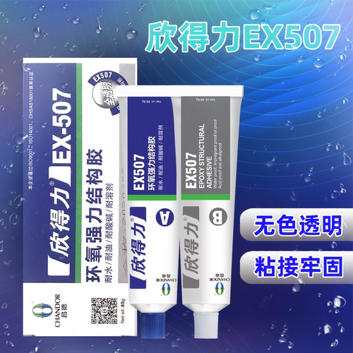 欣得力EX507全透明环氧结构胶