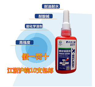 昌德欣得力2271厌氧螺纹密封胶/中粘度/高强度/螺丝紧固胶