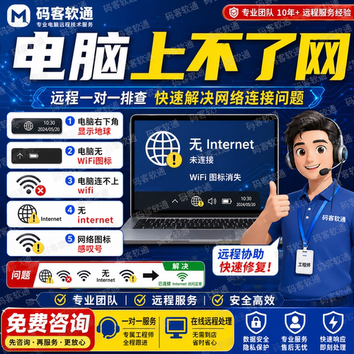电脑上不了网无法连接wifi无inernet台式电脑连不上网dns网络修复
