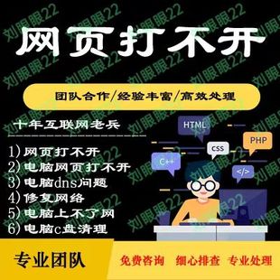 电脑网页打不开dns故障错误浏览器打不开无法上网上不了网络修复