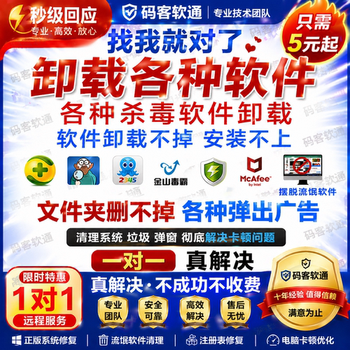 电脑远程清理广告弹窗流氓软件病毒2345C盘瘦身360卸载彻底删除