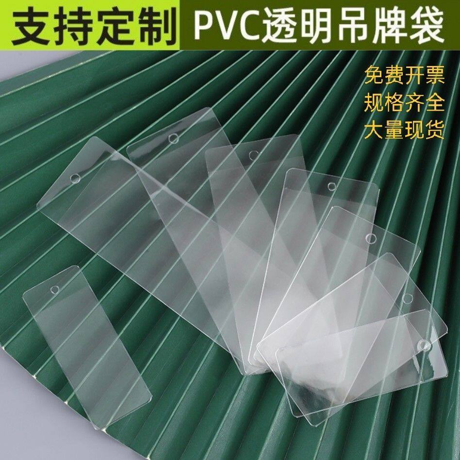 现货批发PVC透明吊牌袋 标签商标卡套袋唛头平口塑料备扣领标袋