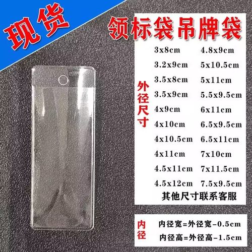 现货批发PVC透明吊牌袋 标签商标卡套袋唛头平口塑料备扣领标袋