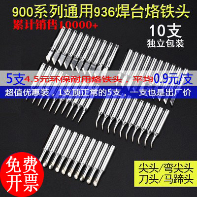 包邮900恒温通用烙铁头