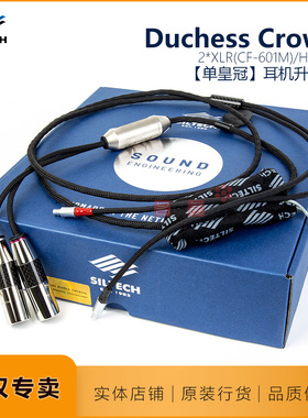 Siltech银彩Crown单皇冠HD800双平衡古河碳纤插头单晶纯银耳机线