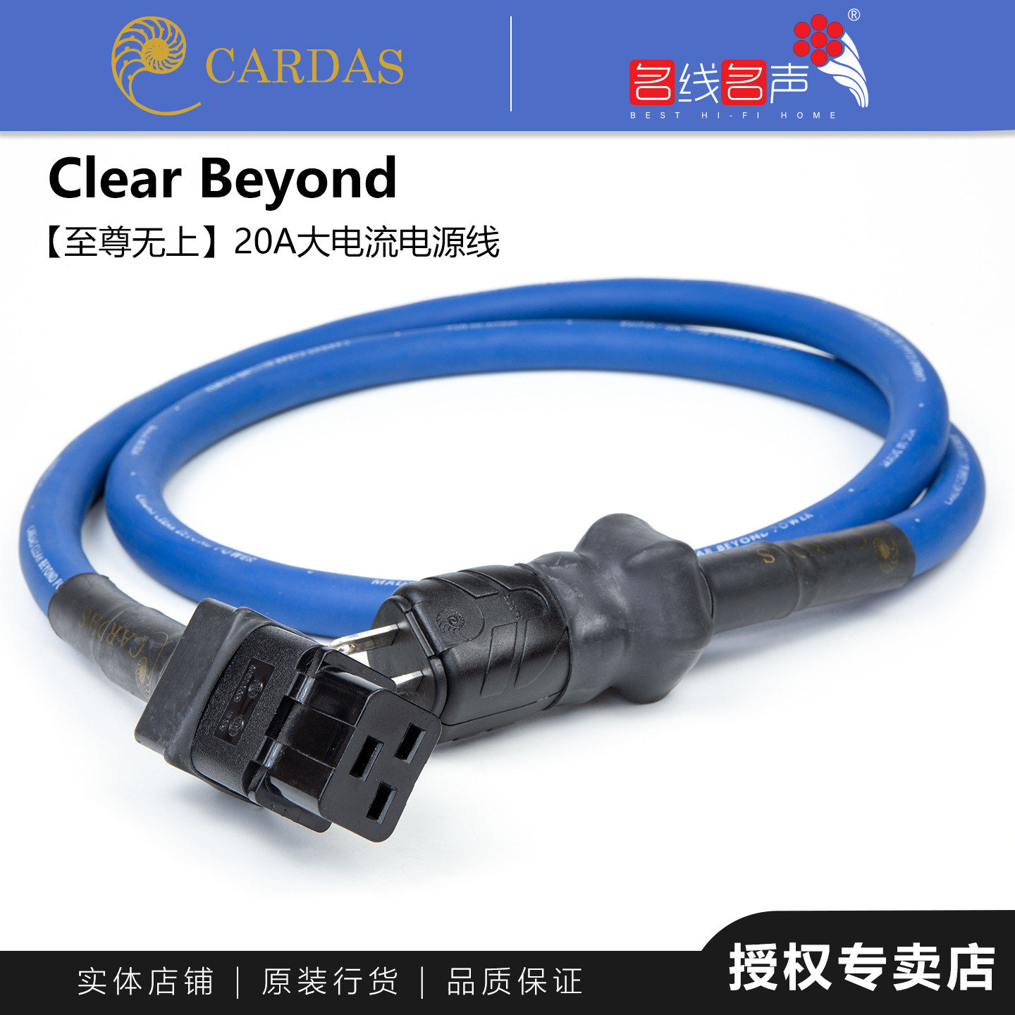 美国卡达斯Clear Beyond至尊无上次旗舰名线名声CARDAS20A电源线
