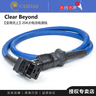 美国卡达斯Clear Beyond至尊无上次旗舰名线名声CARDAS20A电源线