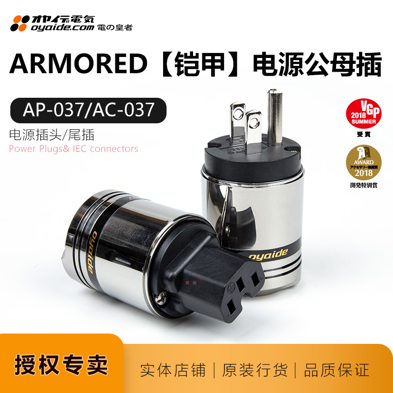 日本Oyaide AC037 AP037镀铂金+纯银欧亚德电源线
