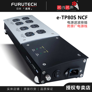 Furutech古河e-TP80S NCF 电源插排美标插座