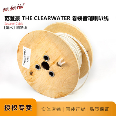 范登豪喇叭线环绕音箱线专业正品