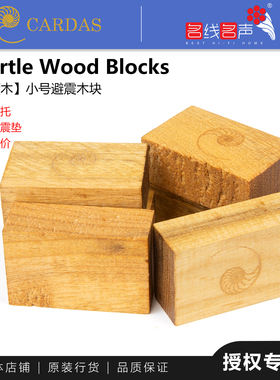 CARDAS卡达斯黄金比例器材减震垫Myrtle Wood小型紫薇小木块脚垫