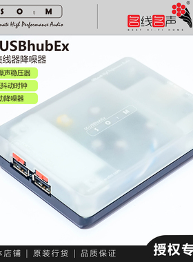 SOtM tX-USBhubEX USB 2.0 集线器噪声滤波器