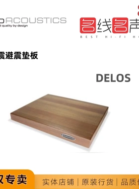 Isoacoustics避震DELOS北美胡桃木发烧音响CD唱盘功放减震垫板