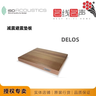 Isoacoustics避震DELOS北美胡桃木发烧音响CD唱盘功放减震垫板
