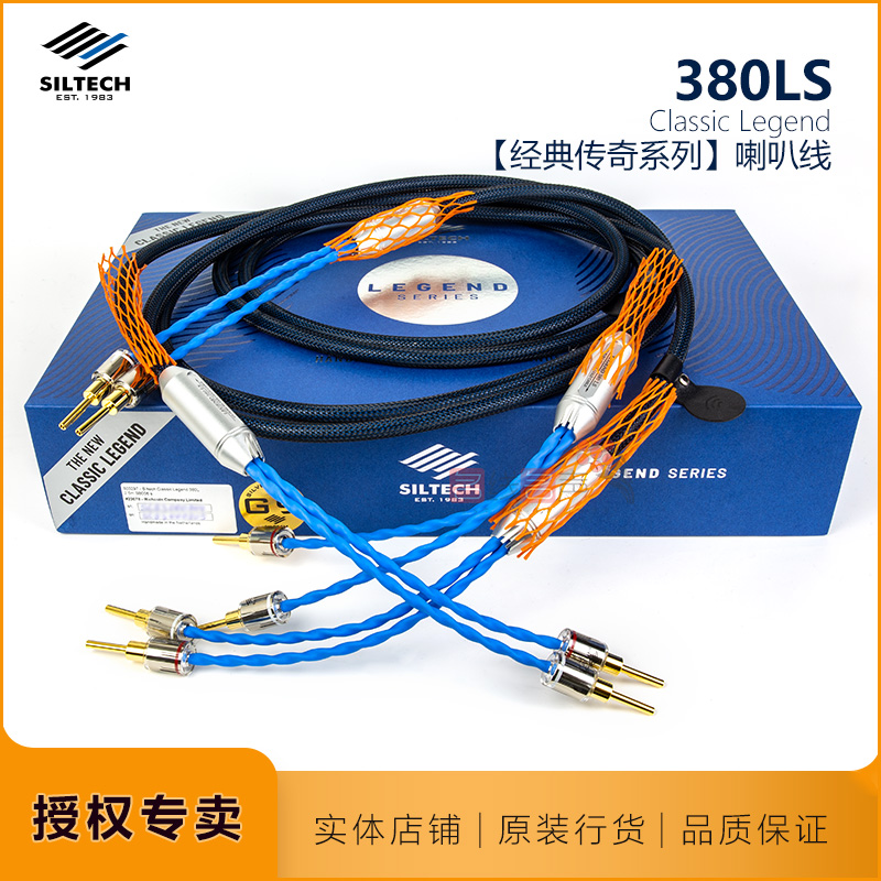 荷兰siltechG9合金喇叭线专业