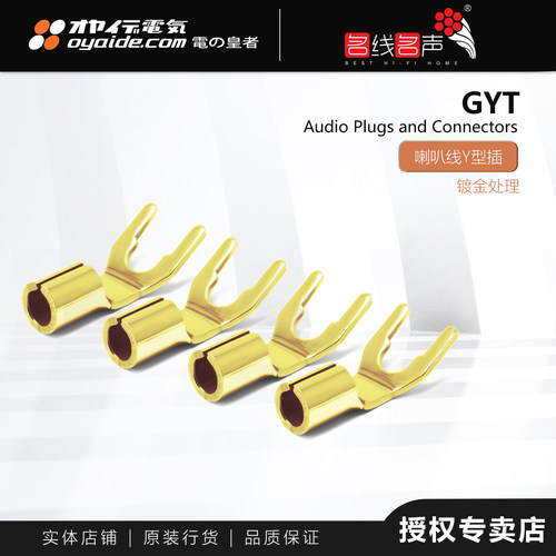 纯铜喇叭插头欧亚德专业音箱Y头