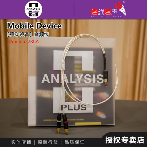 3.5耳机线升级线分析家随身听